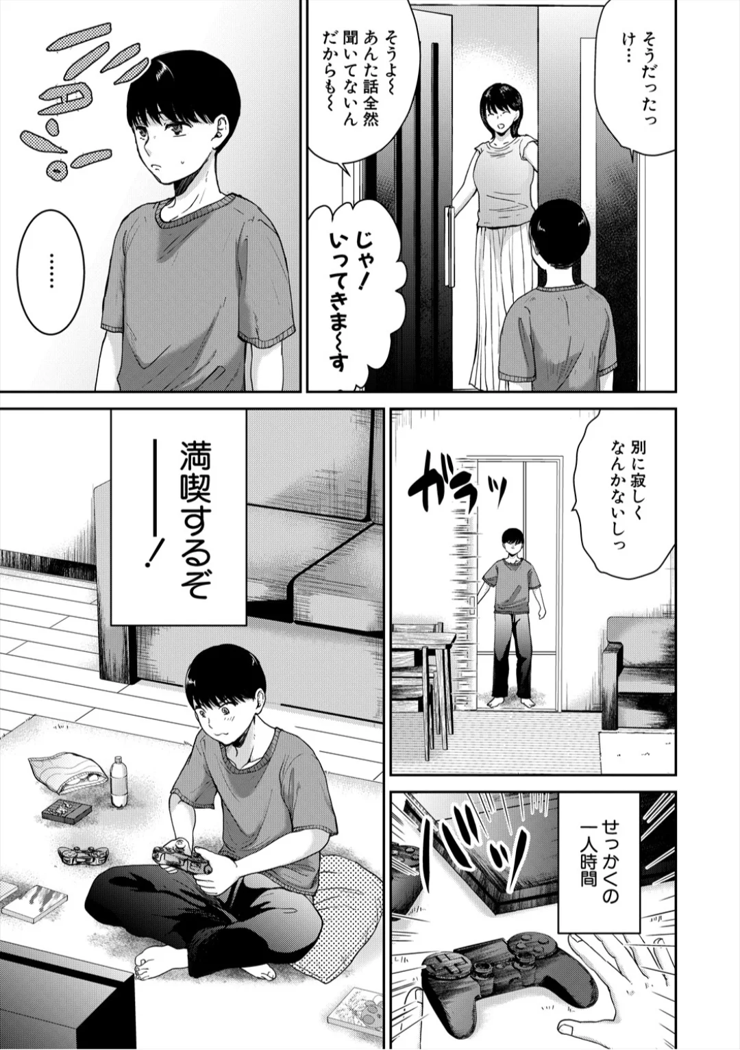 [Torigara Mayo]Eroi Ane ni Sakusei Saretemasu![Digital] Page 55