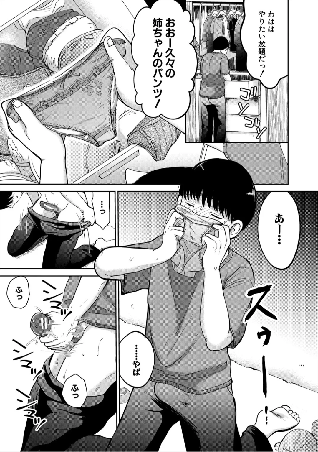 [Torigara Mayo]Eroi Ane ni Sakusei Saretemasu![Digital] Page 57