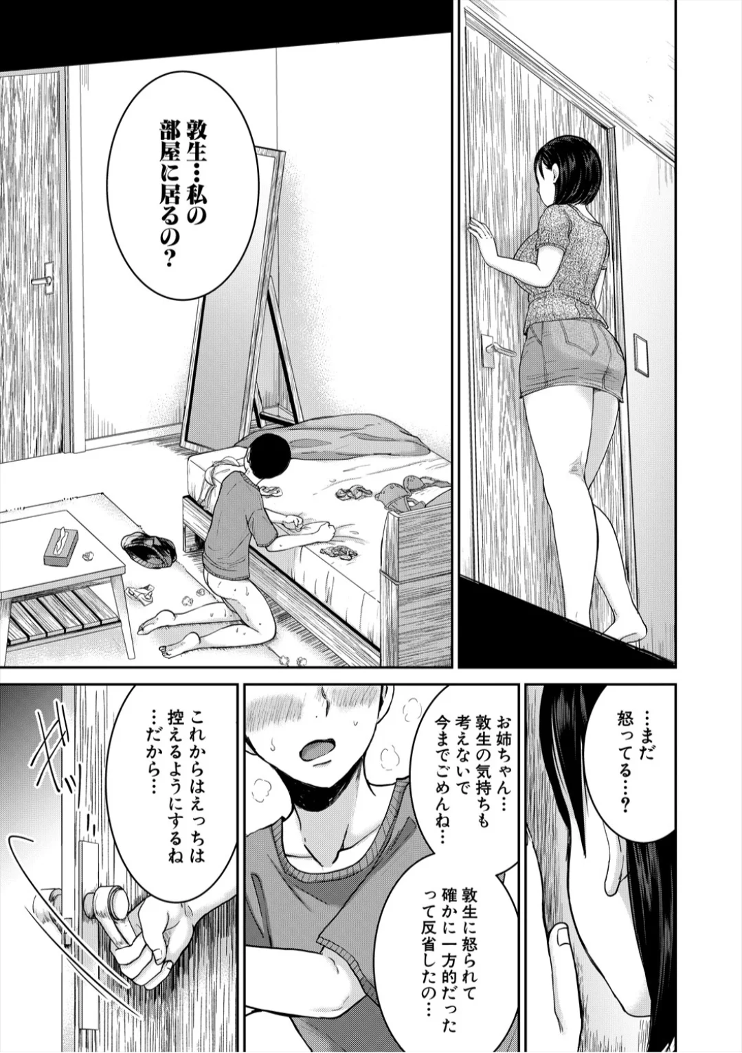 [Torigara Mayo]Eroi Ane ni Sakusei Saretemasu![Digital] Page 61
