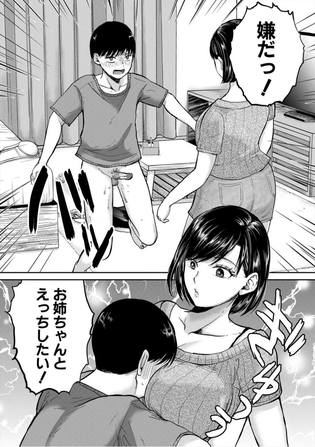 [Torigara Mayo]Eroi Ane ni Sakusei Saretemasu![Digital] Page 62