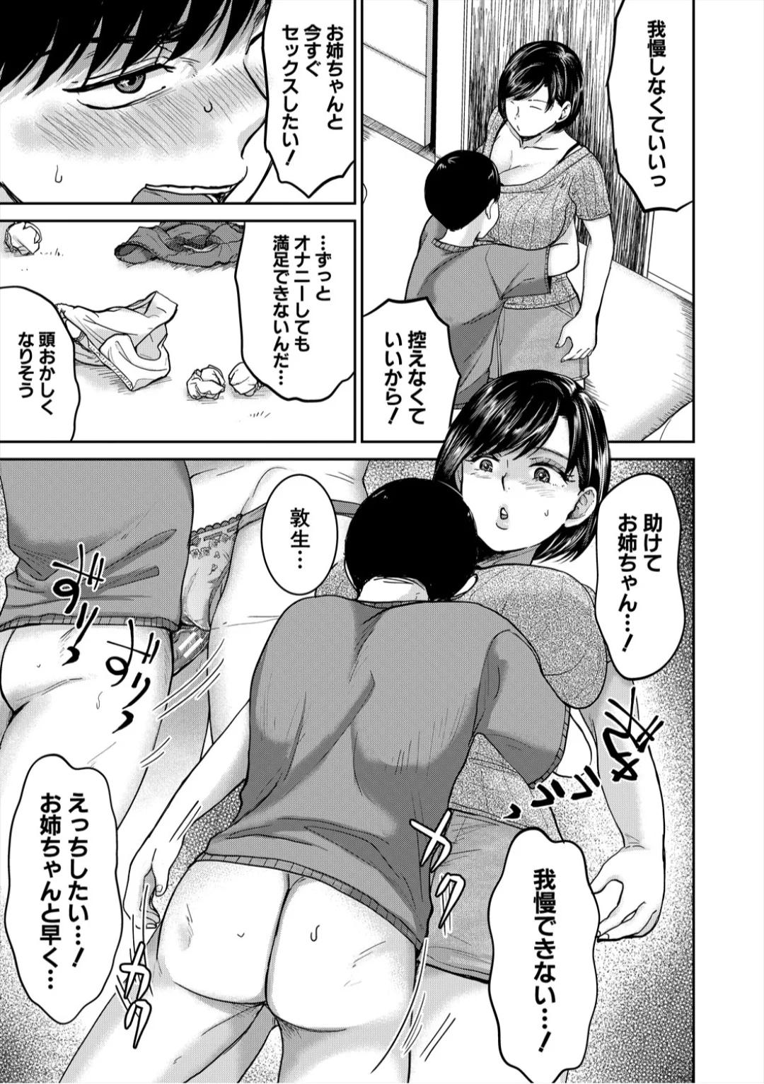[Torigara Mayo]Eroi Ane ni Sakusei Saretemasu![Digital] Page 63