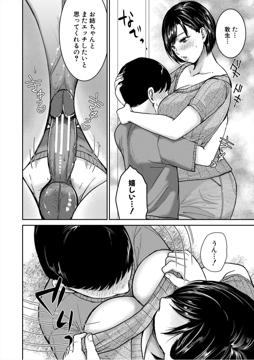 [Torigara Mayo]Eroi Ane ni Sakusei Saretemasu![Digital] Page 64