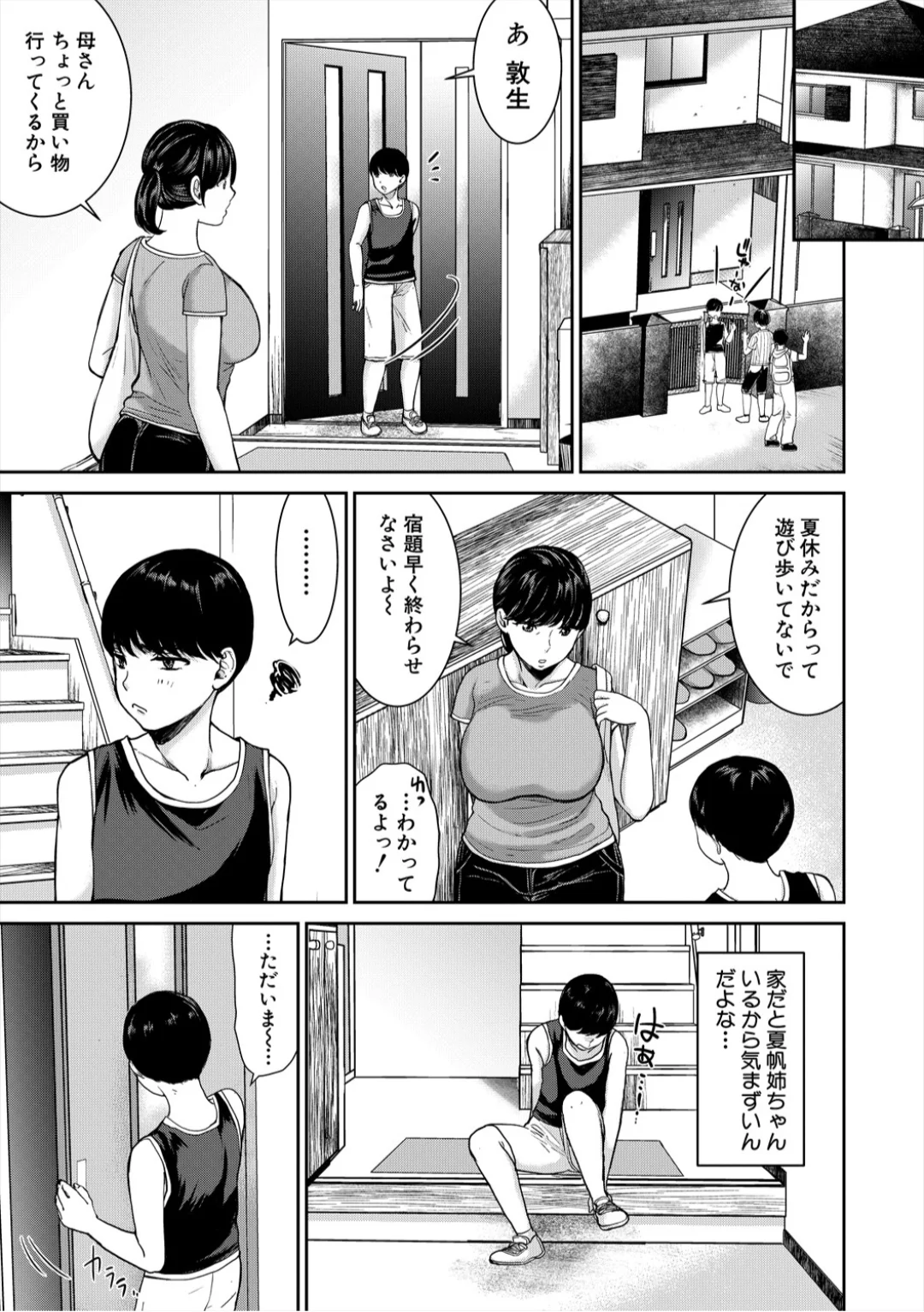 [Torigara Mayo]Eroi Ane ni Sakusei Saretemasu![Digital] Page 7