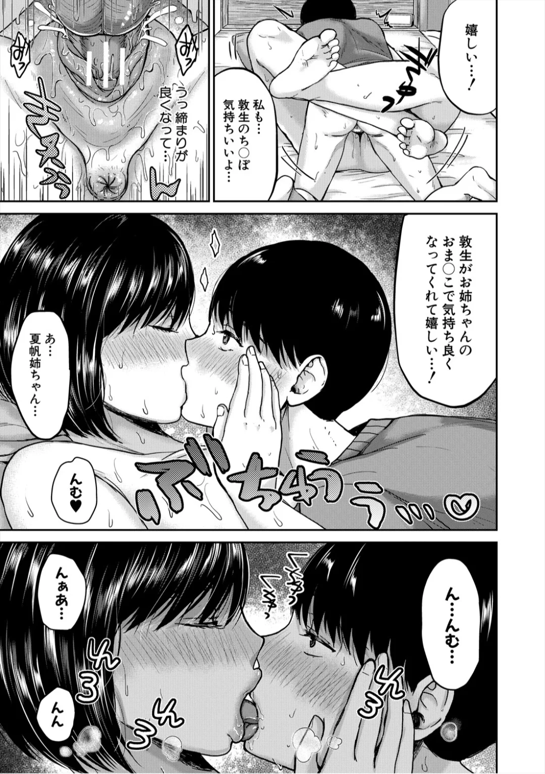 [Torigara Mayo]Eroi Ane ni Sakusei Saretemasu![Digital] Page 73