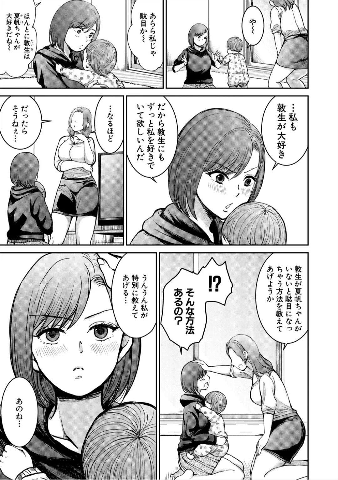 [Torigara Mayo]Eroi Ane ni Sakusei Saretemasu![Digital] Page 81