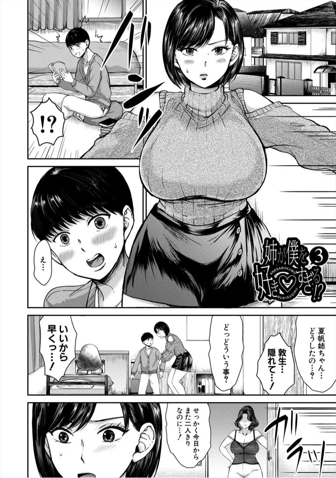 [Torigara Mayo]Eroi Ane ni Sakusei Saretemasu![Digital] Page 82