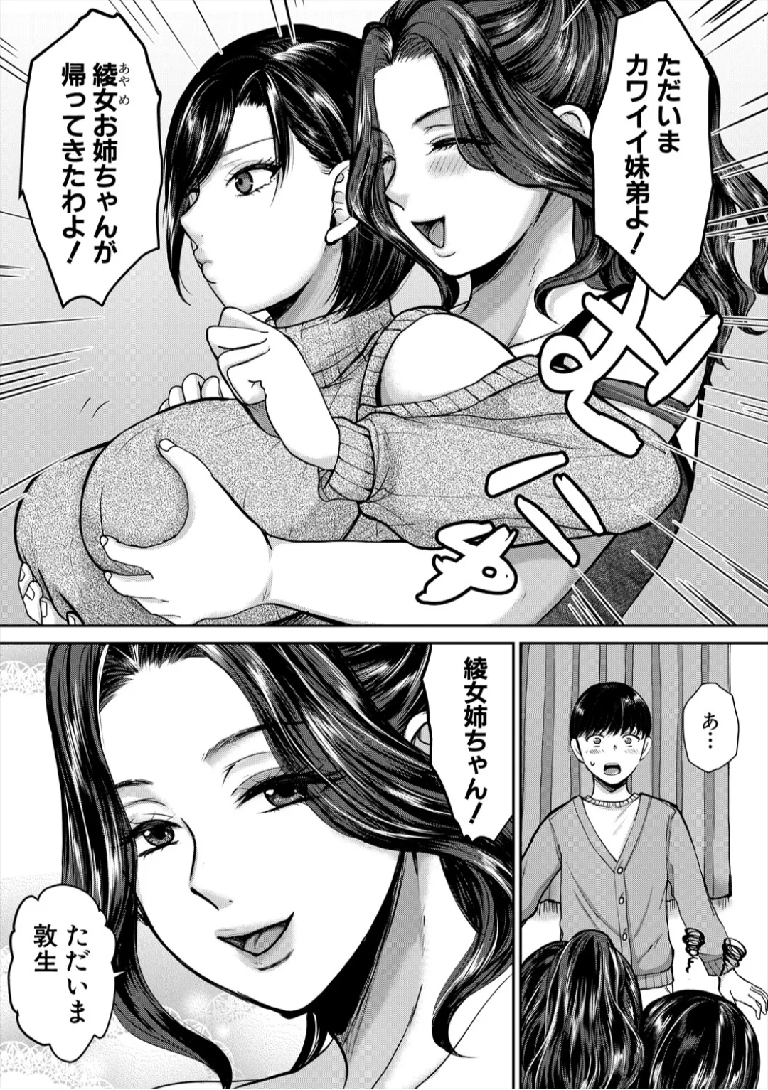 [Torigara Mayo]Eroi Ane ni Sakusei Saretemasu![Digital] Page 83