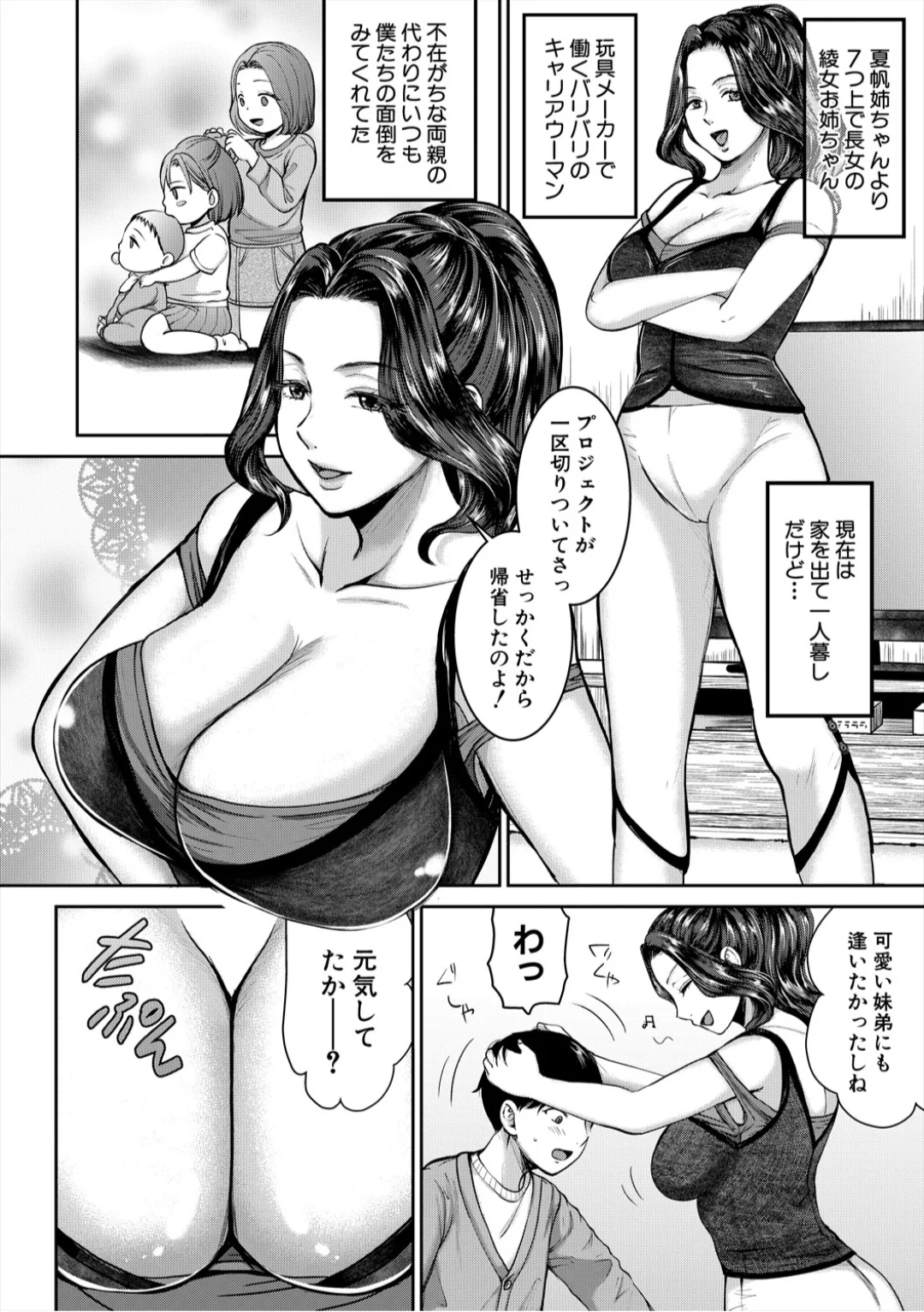 [Torigara Mayo]Eroi Ane ni Sakusei Saretemasu![Digital] Page 84