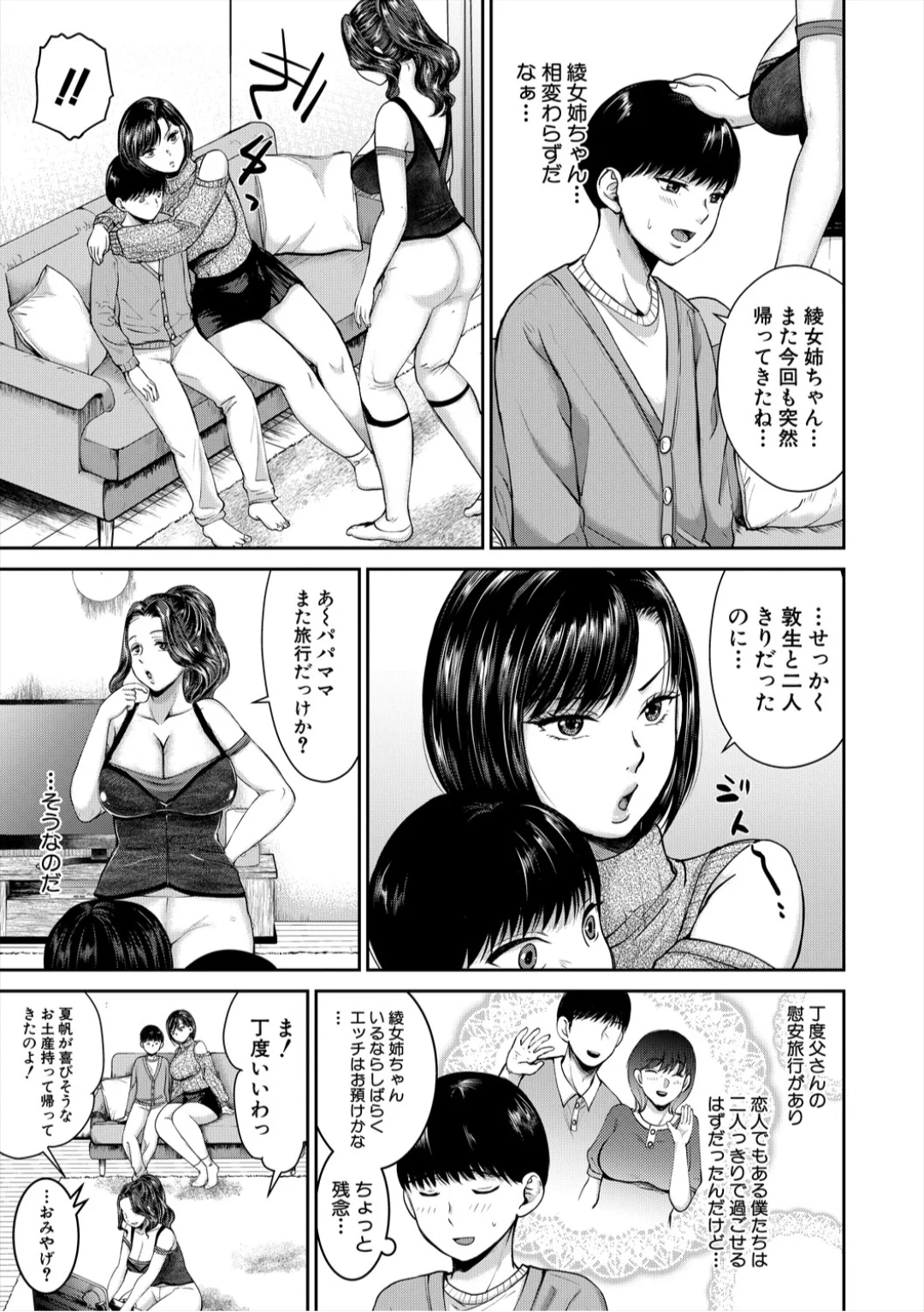 [Torigara Mayo]Eroi Ane ni Sakusei Saretemasu![Digital] Page 85