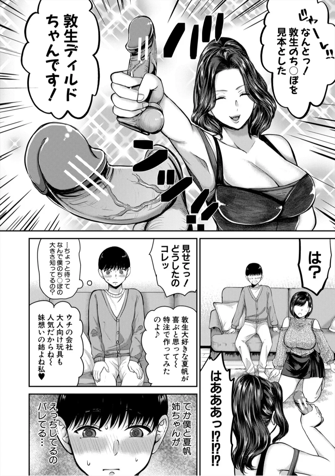 [Torigara Mayo]Eroi Ane ni Sakusei Saretemasu![Digital] Page 86