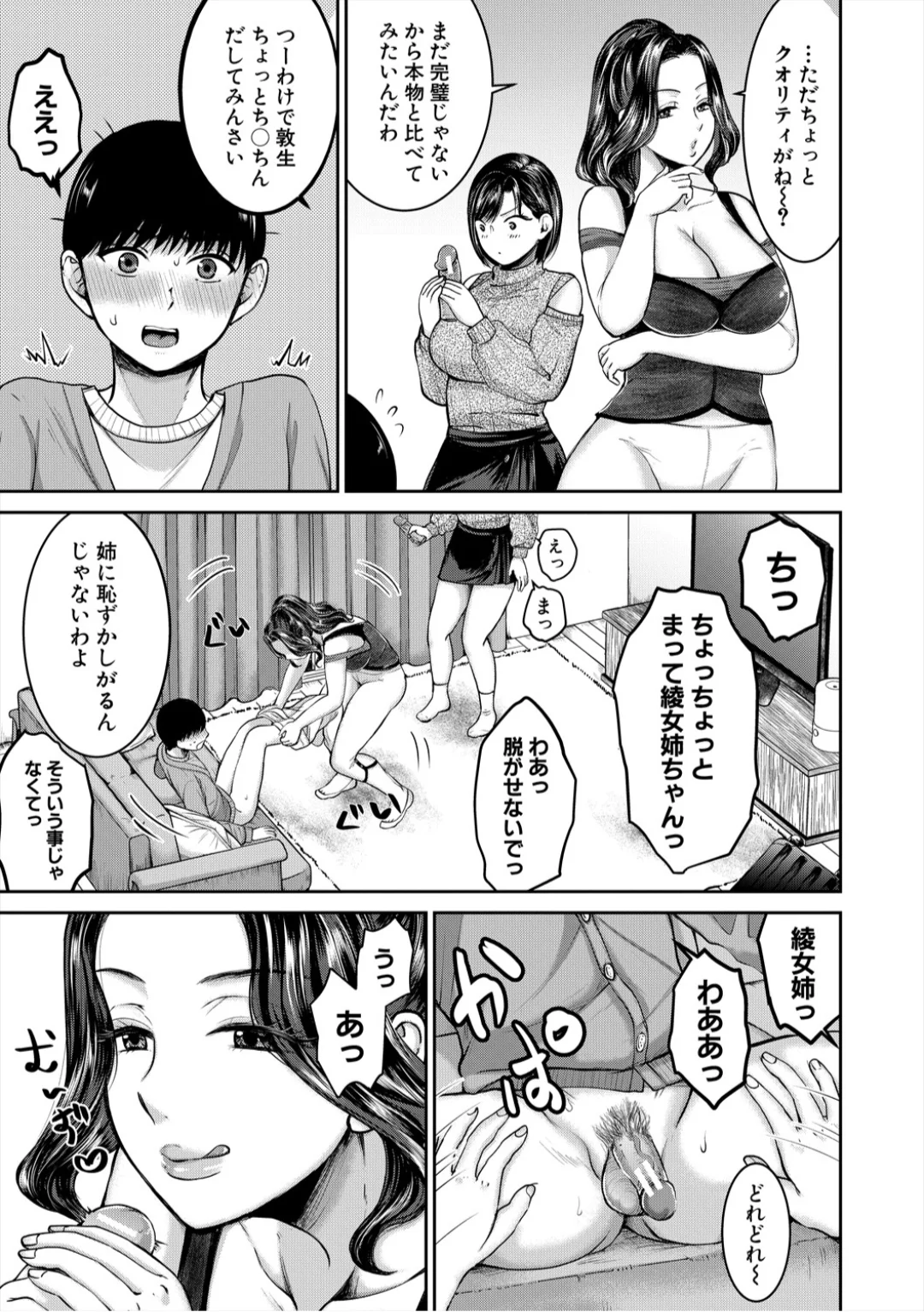 [Torigara Mayo]Eroi Ane ni Sakusei Saretemasu![Digital] Page 87