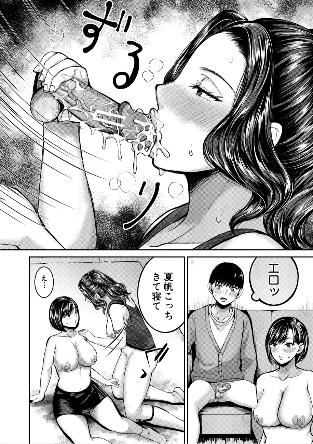 [Torigara Mayo]Eroi Ane ni Sakusei Saretemasu![Digital] Page 98