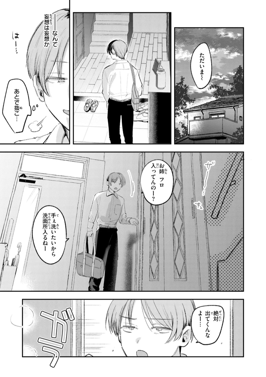 [Yochi Ryota]Mousou Unisex -  Mousou Girls Collection[Digital] Page 11