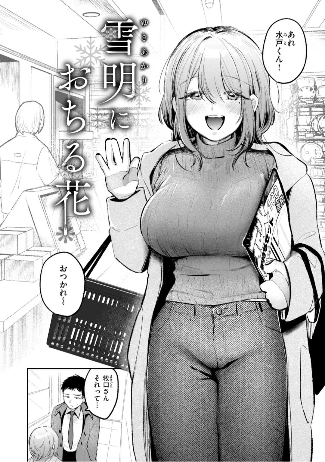 [Yochi Ryota]Mousou Unisex -  Mousou Girls Collection[Digital] Page 138