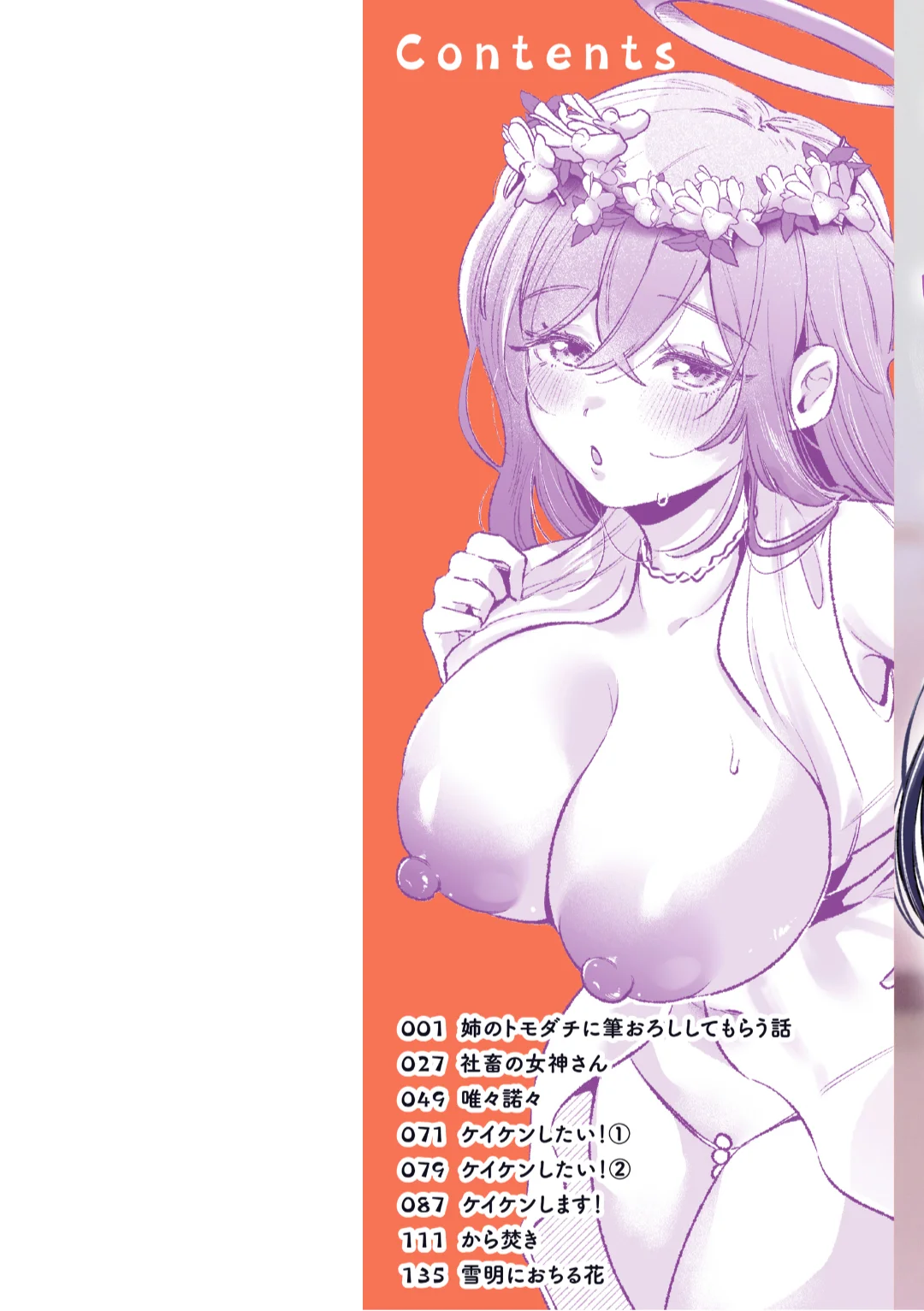 [Yochi Ryota]Mousou Unisex -  Mousou Girls Collection[Digital] Page 2