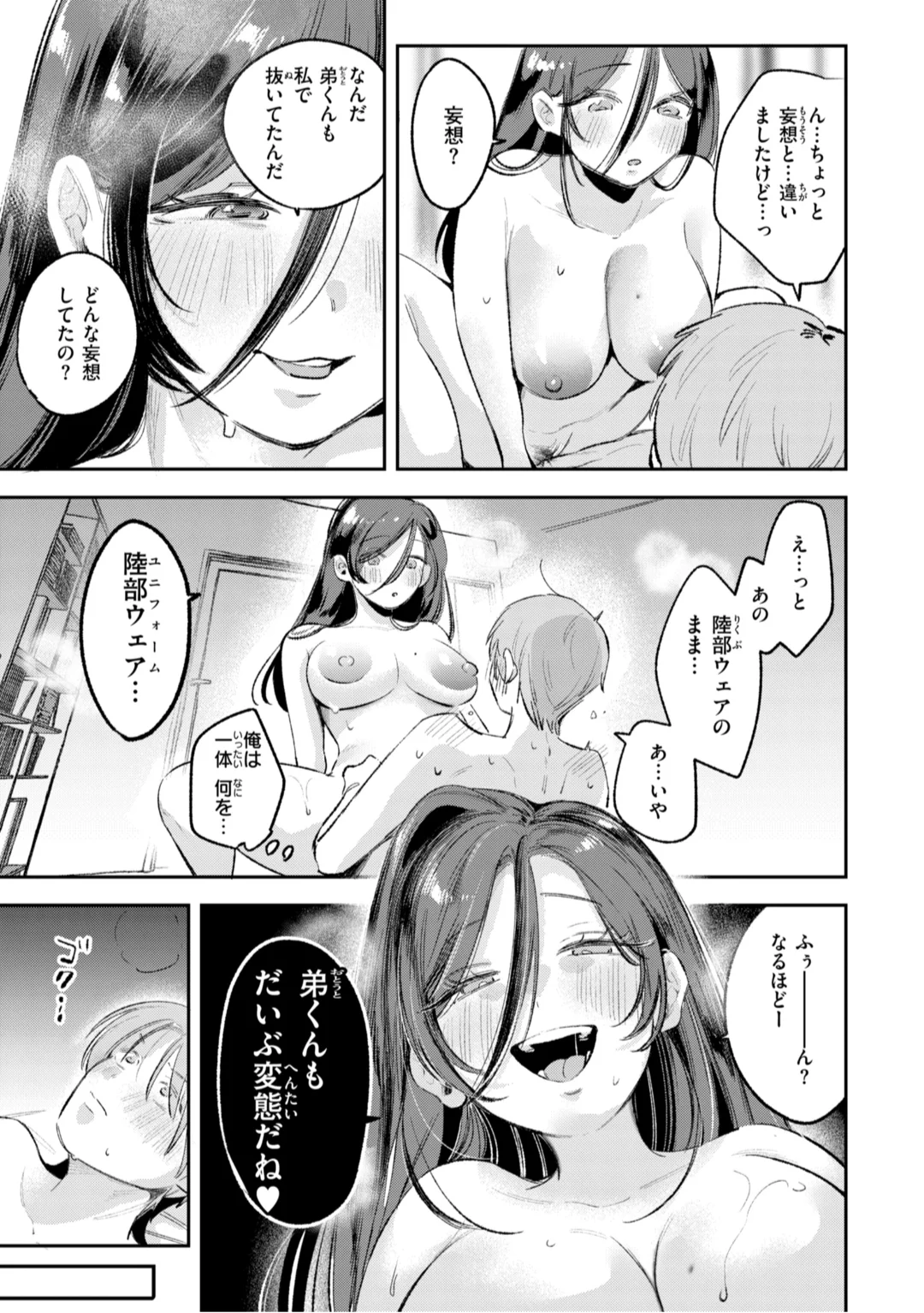 [Yochi Ryota]Mousou Unisex -  Mousou Girls Collection[Digital] Page 21