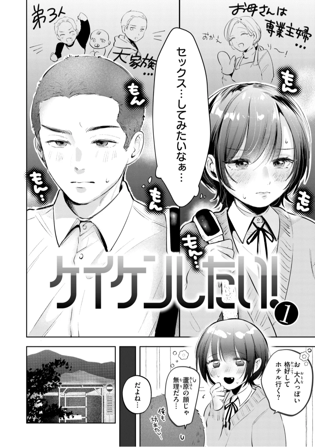 [Yochi Ryota]Mousou Unisex -  Mousou Girls Collection[Digital] Page 74