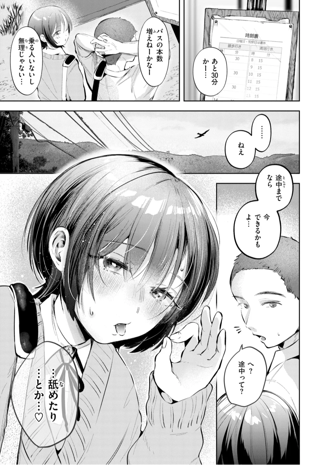 [Yochi Ryota]Mousou Unisex -  Mousou Girls Collection[Digital] Page 75