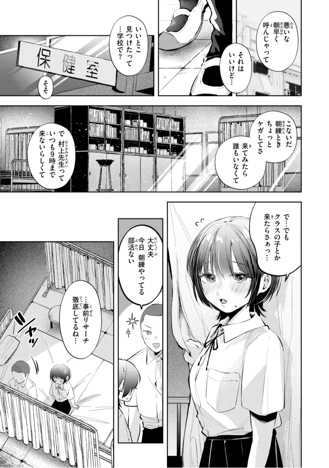 [Yochi Ryota]Mousou Unisex -  Mousou Girls Collection[Digital] Page 81