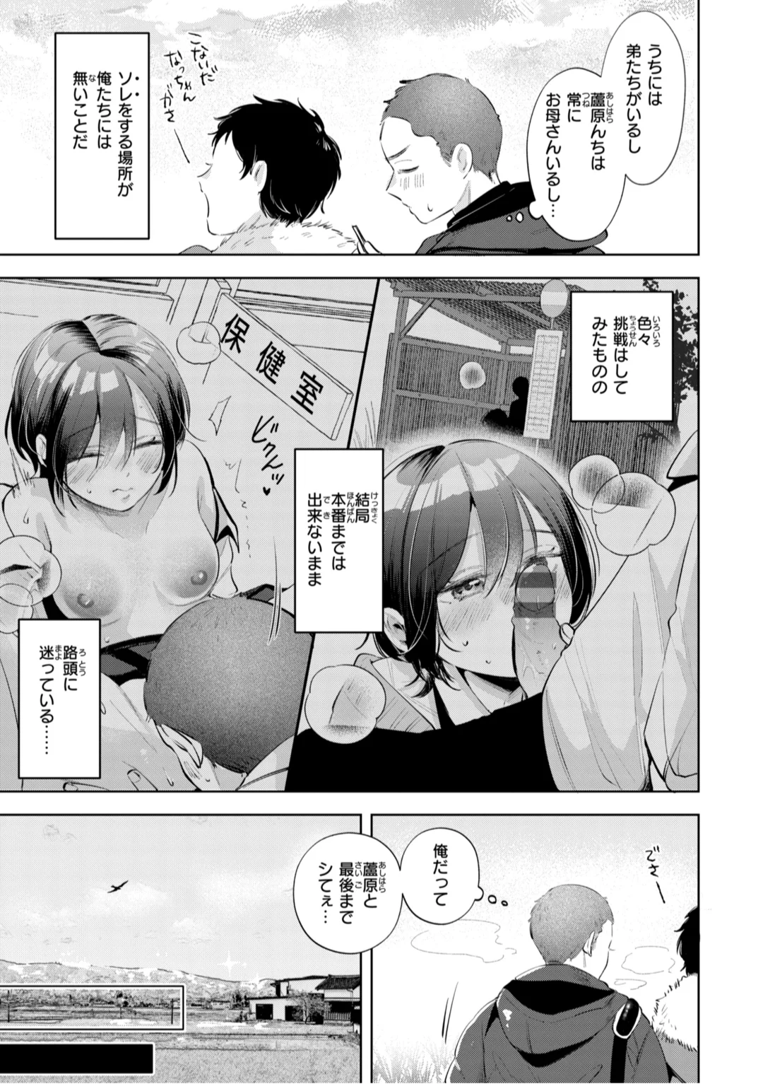 [Yochi Ryota]Mousou Unisex -  Mousou Girls Collection[Digital] Page 93