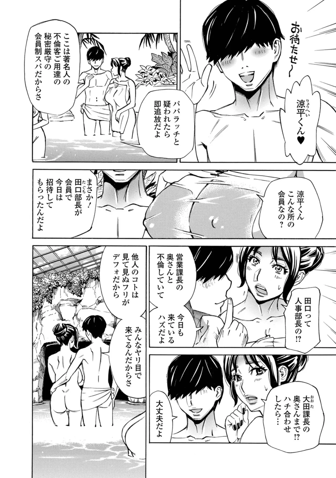[牧部かたる]サレ妻混浴温泉 Page 2