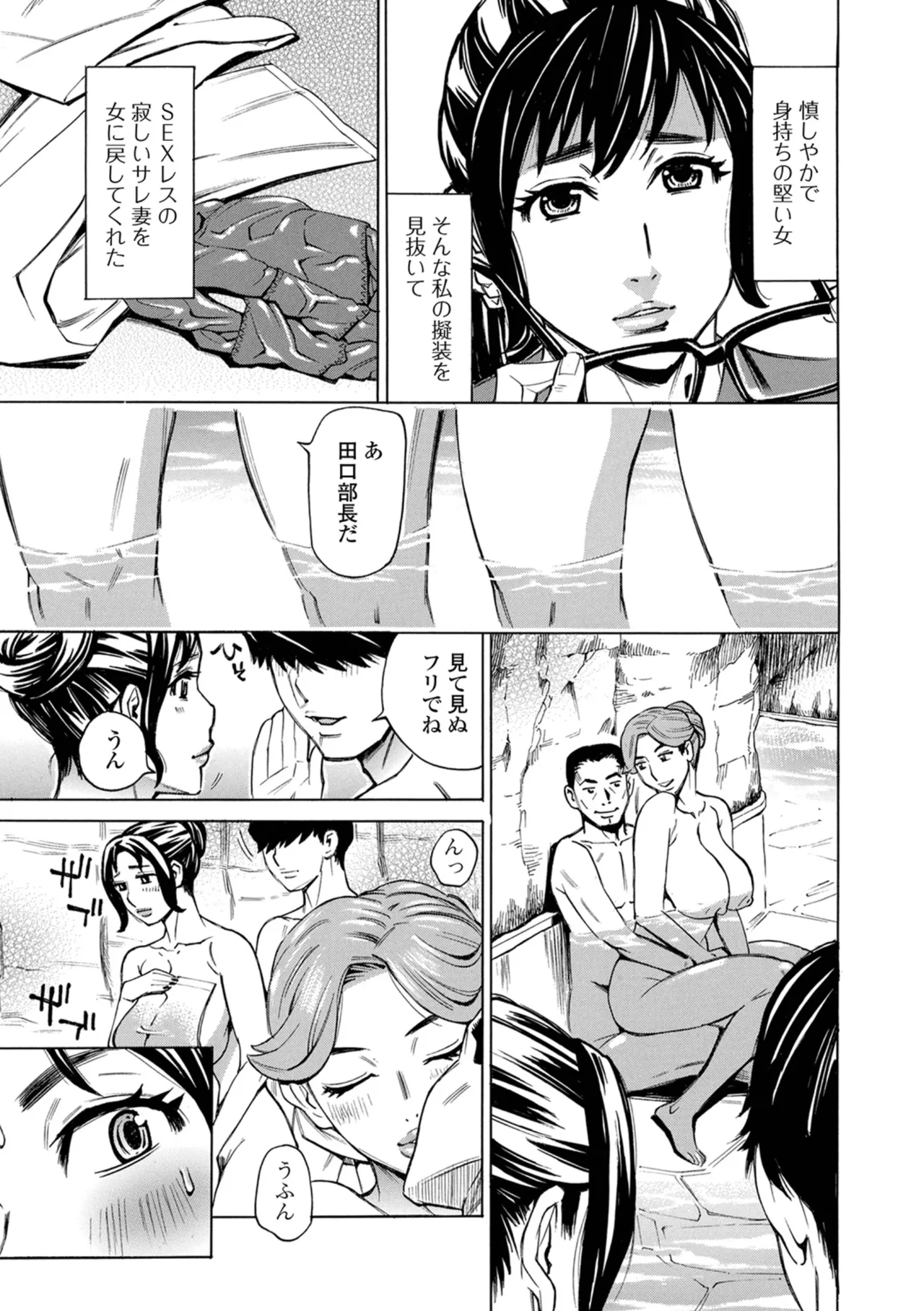 [牧部かたる]サレ妻混浴温泉 Page 5
