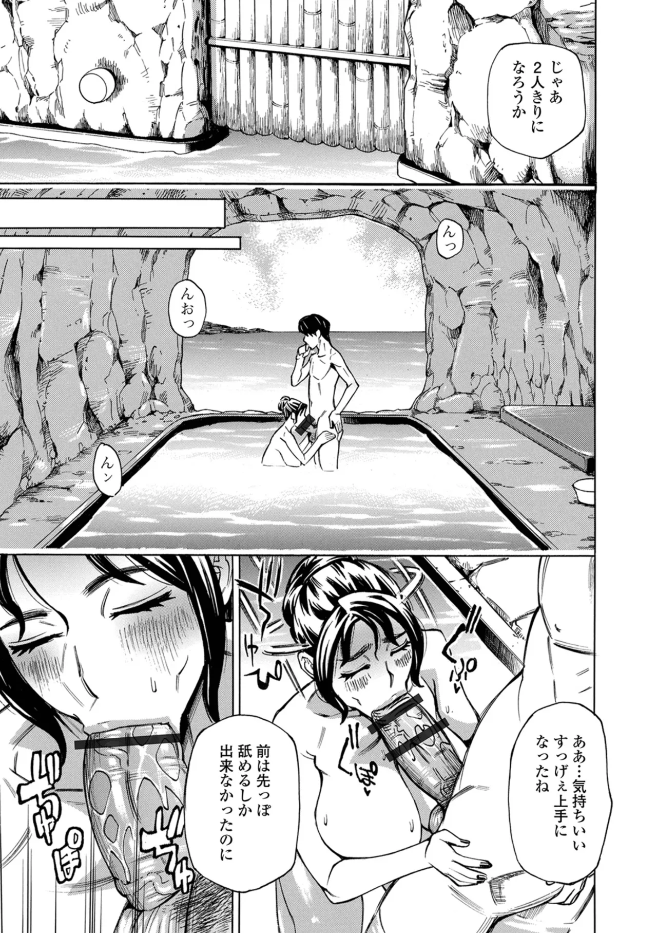 [牧部かたる]サレ妻混浴温泉 Page 9