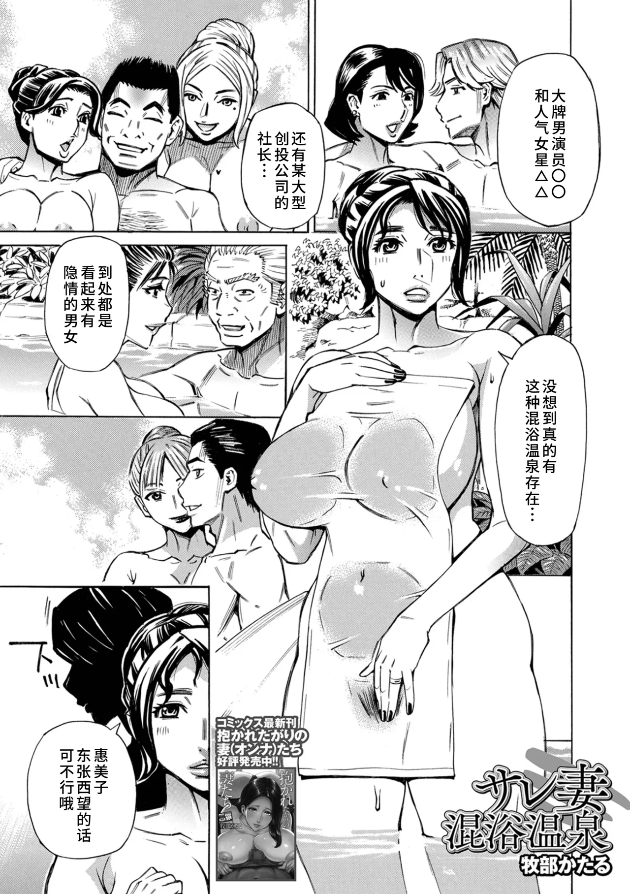 [牧部かたる]サレ妻混浴温泉[廉价汉化组] Page 1