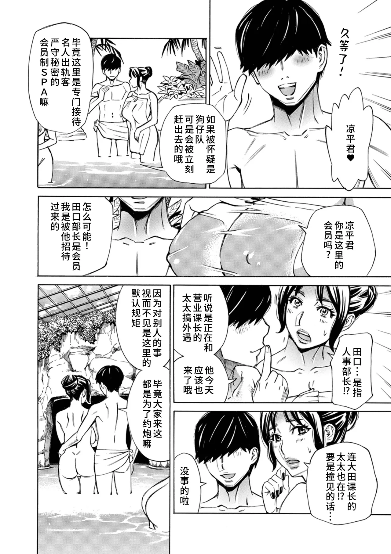 [牧部かたる]サレ妻混浴温泉[廉价汉化组] Page 2