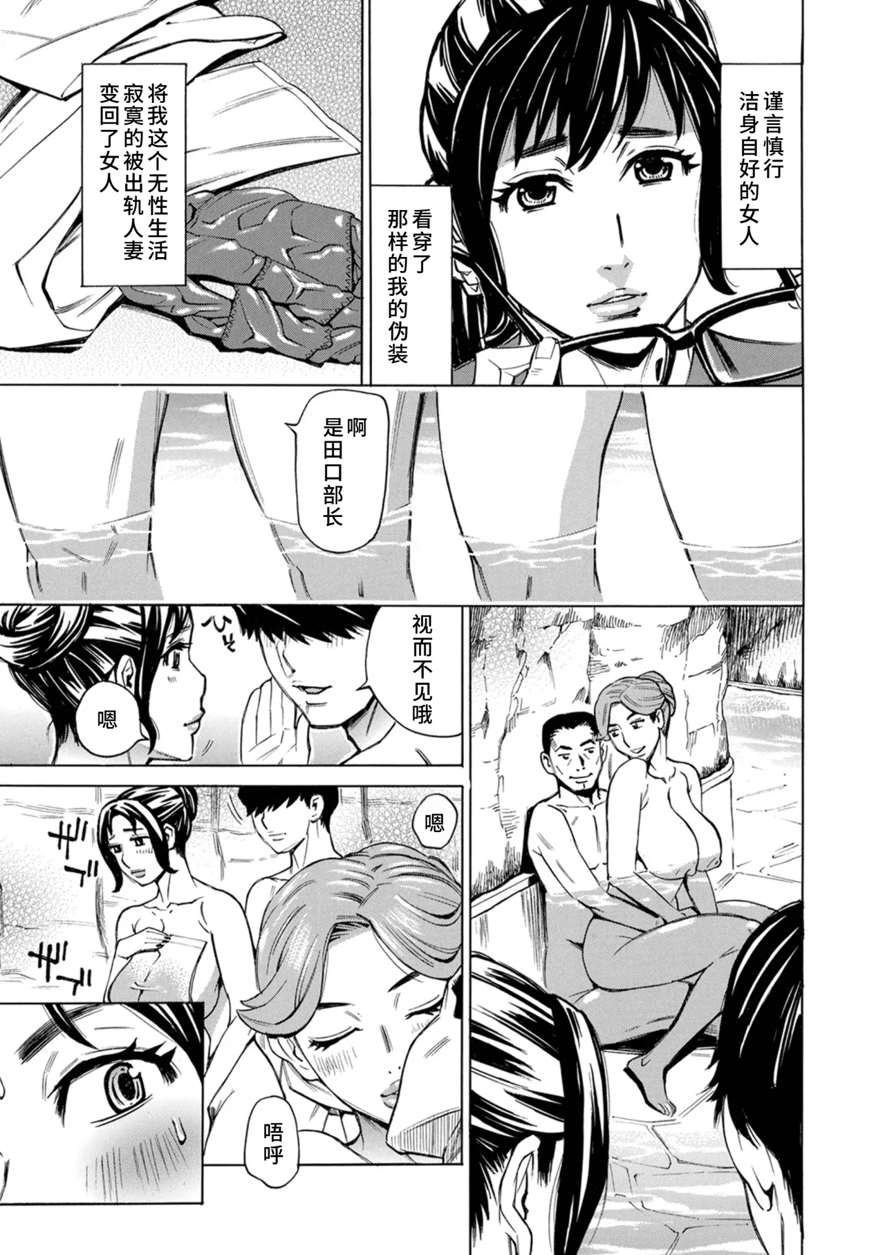 [牧部かたる]サレ妻混浴温泉[廉价汉化组] Page 5