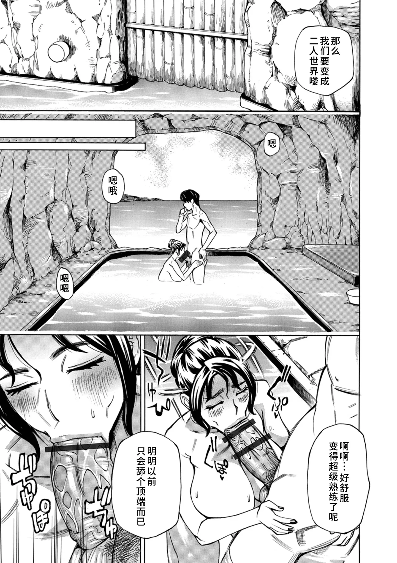 [牧部かたる]サレ妻混浴温泉[廉价汉化组] Page 9