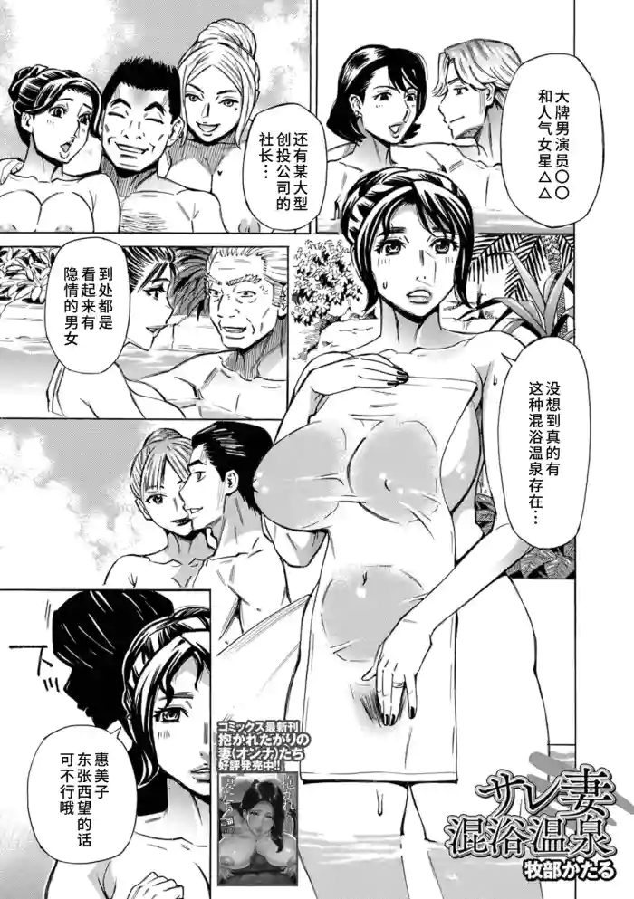 [牧部かたる]サレ妻混浴温泉[廉价汉化组]