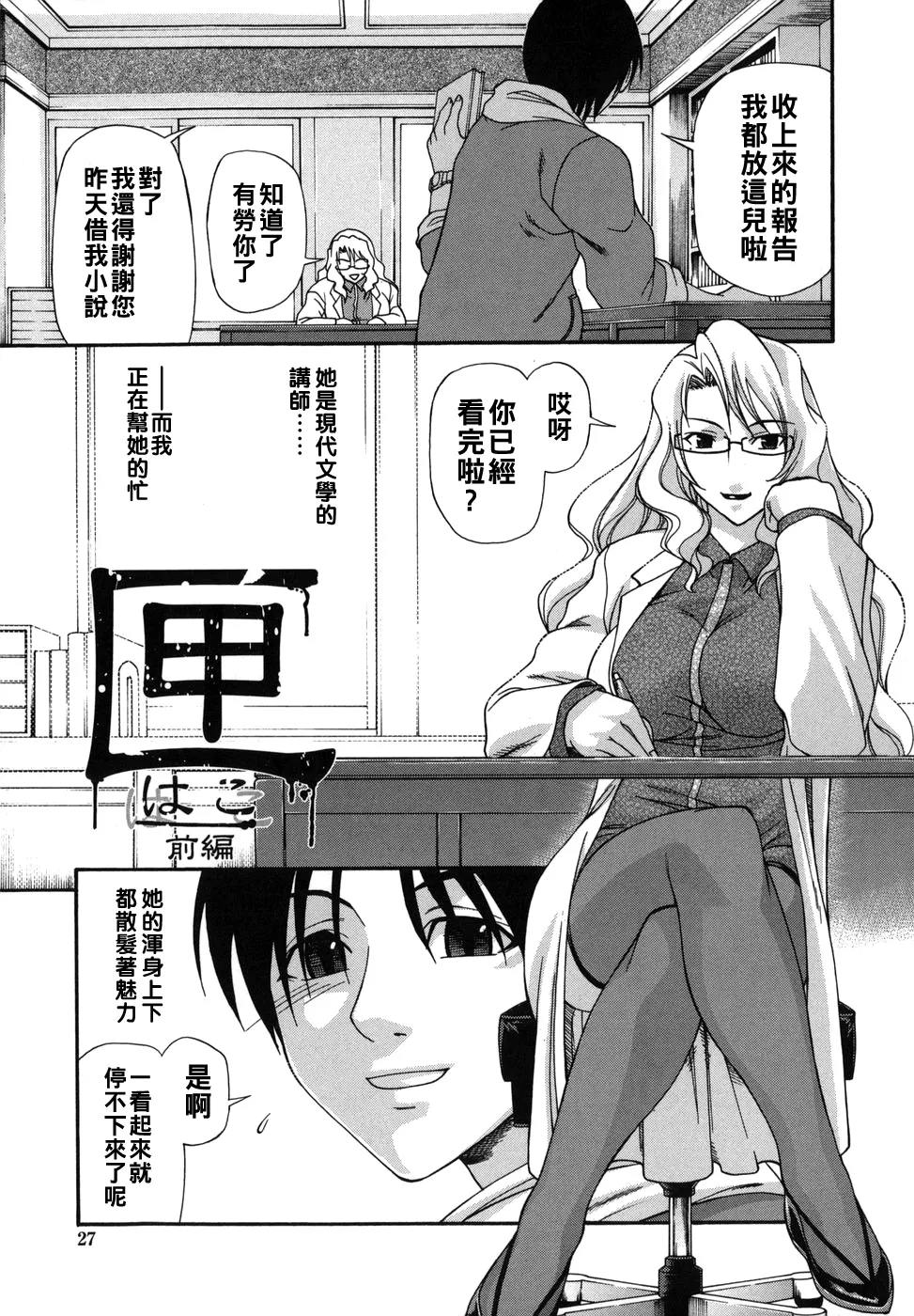 [チバトシロウ]艶姫（Chinese）【更新中】 Page 27