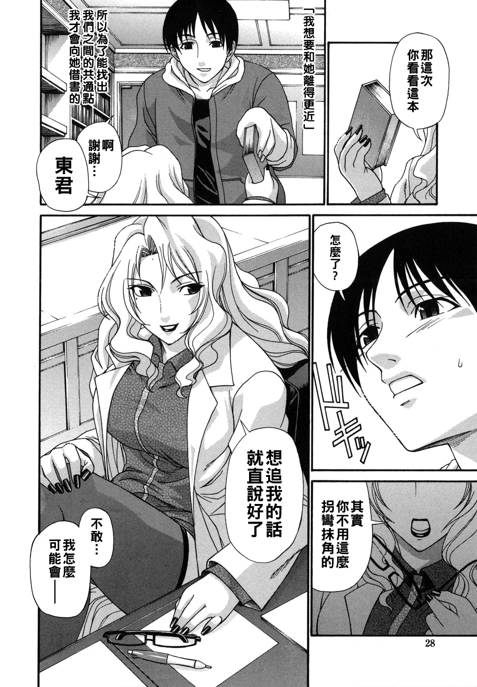 [チバトシロウ]艶姫（Chinese）【更新中】 Page 28