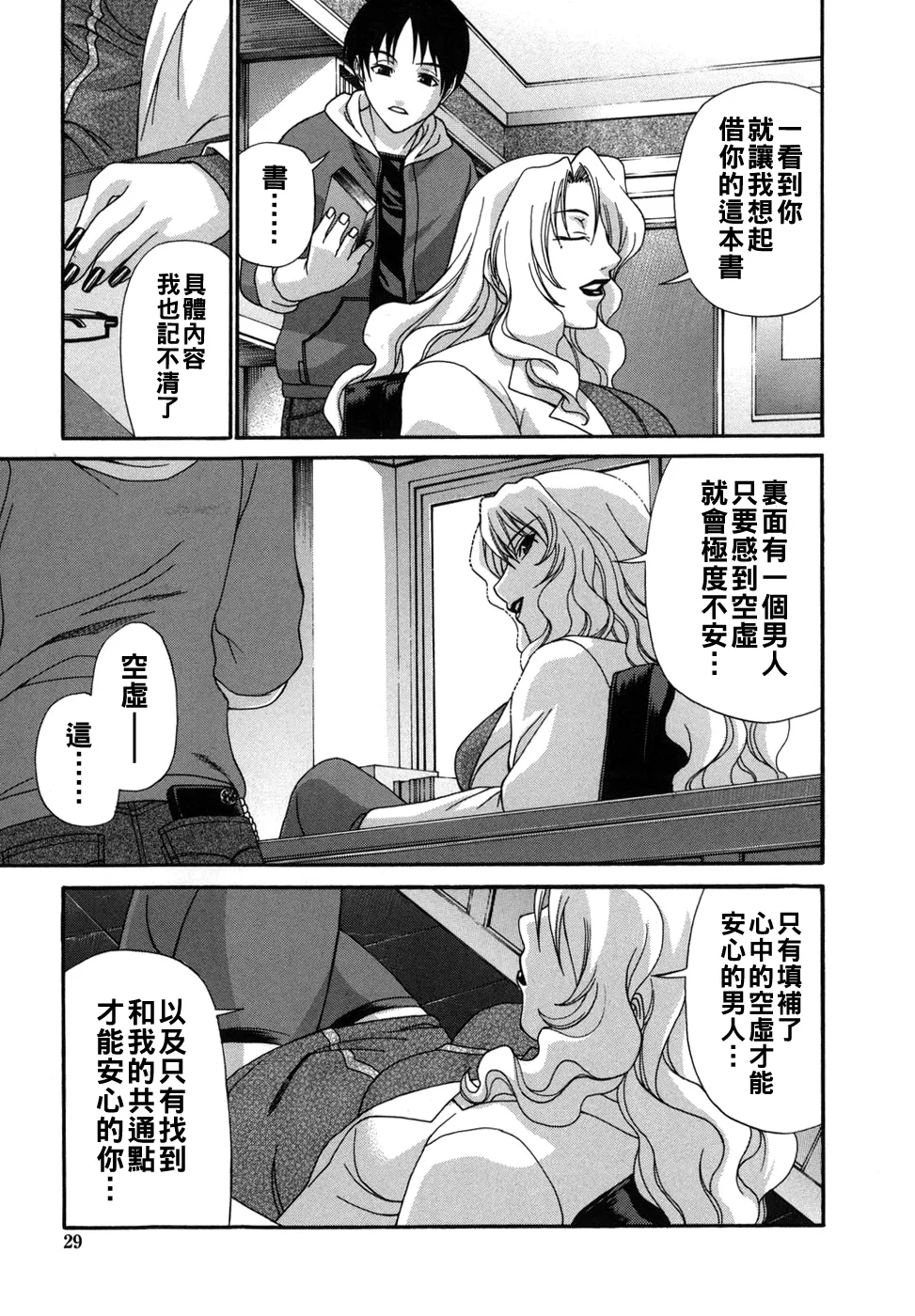[チバトシロウ]艶姫（Chinese）【更新中】 Page 29
