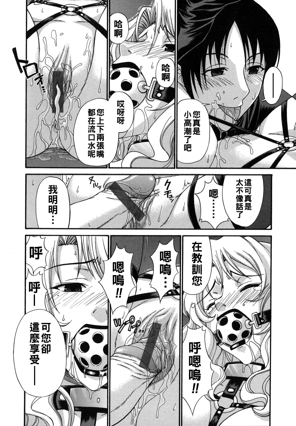 [チバトシロウ]艶姫（Chinese）【更新中】 Page 34