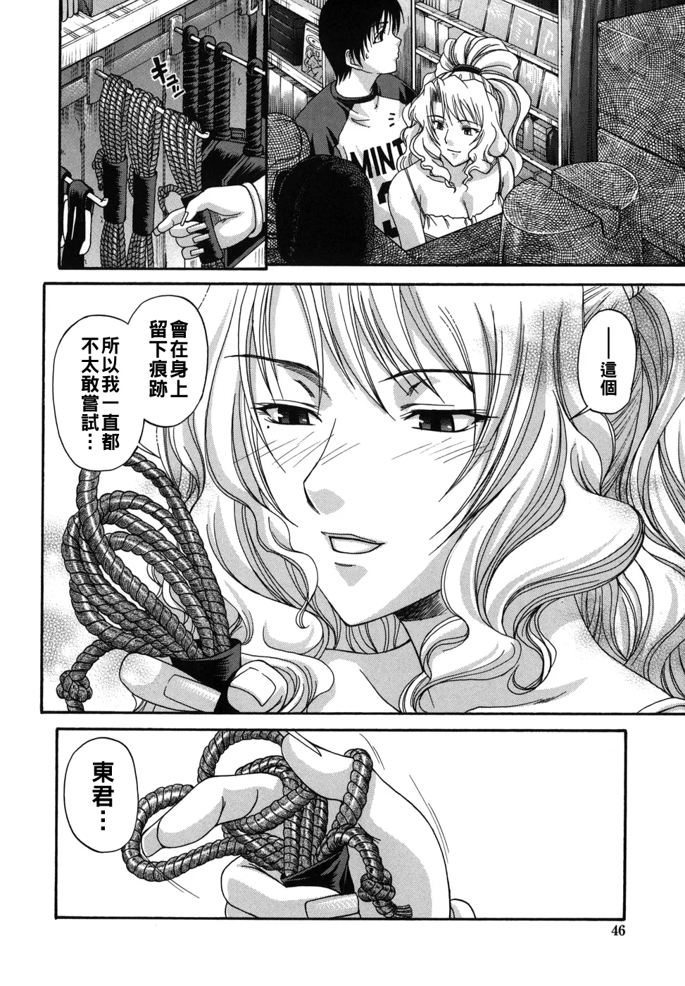 [チバトシロウ]艶姫（Chinese）【更新中】 Page 46