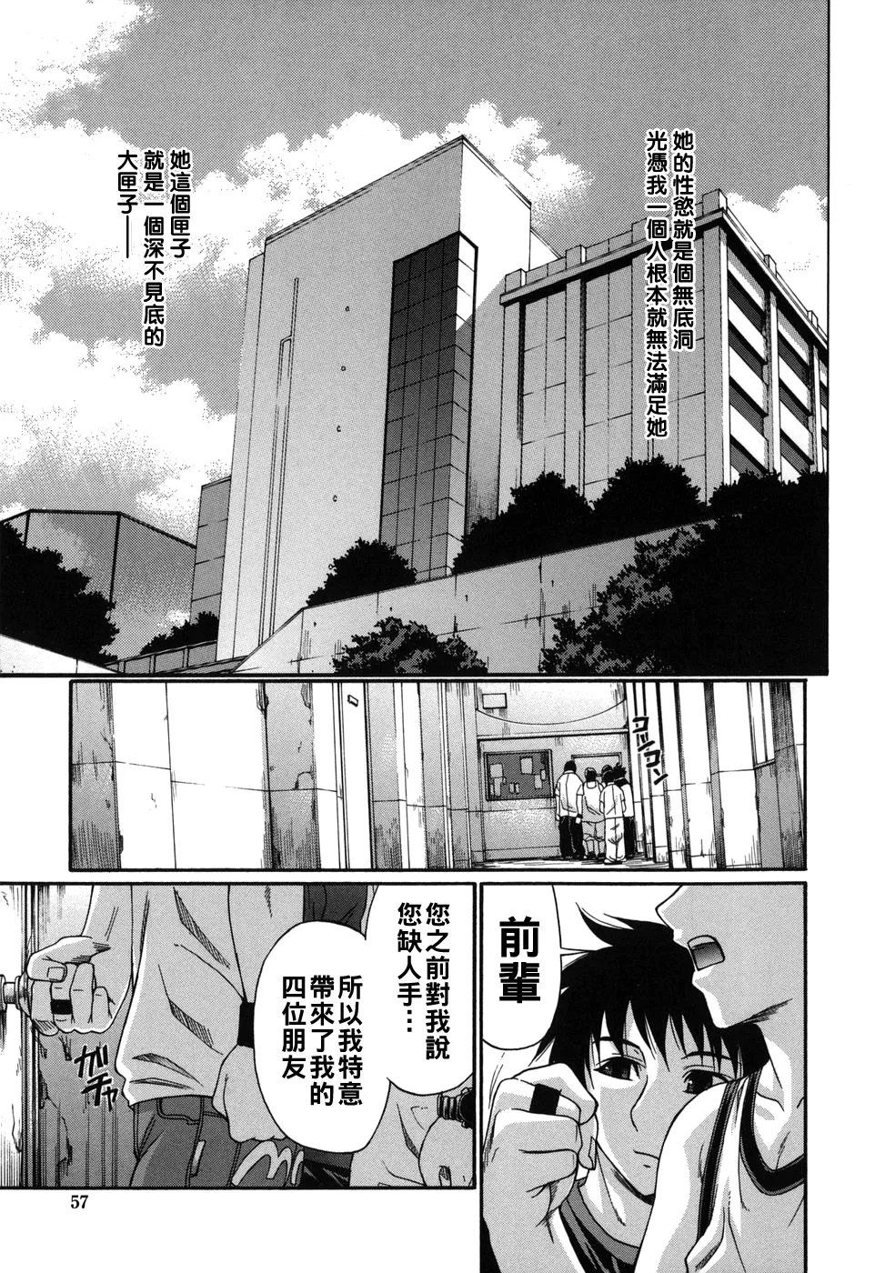 [チバトシロウ]艶姫（Chinese）【更新中】 Page 57