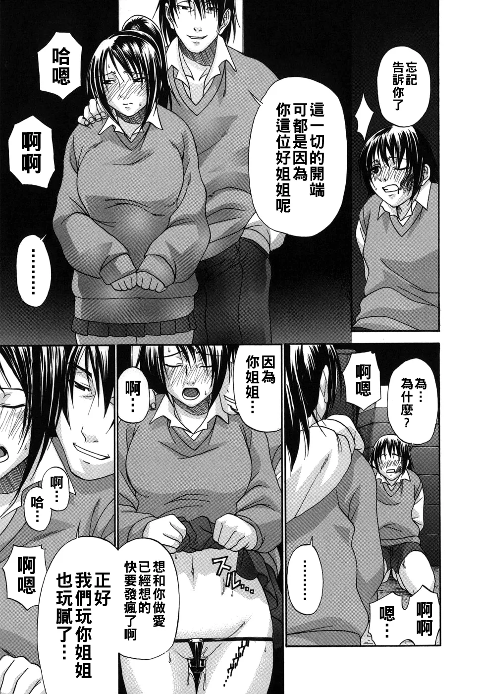 [チバトシロウ]艶姫（Chinese）【更新中】 Page 63