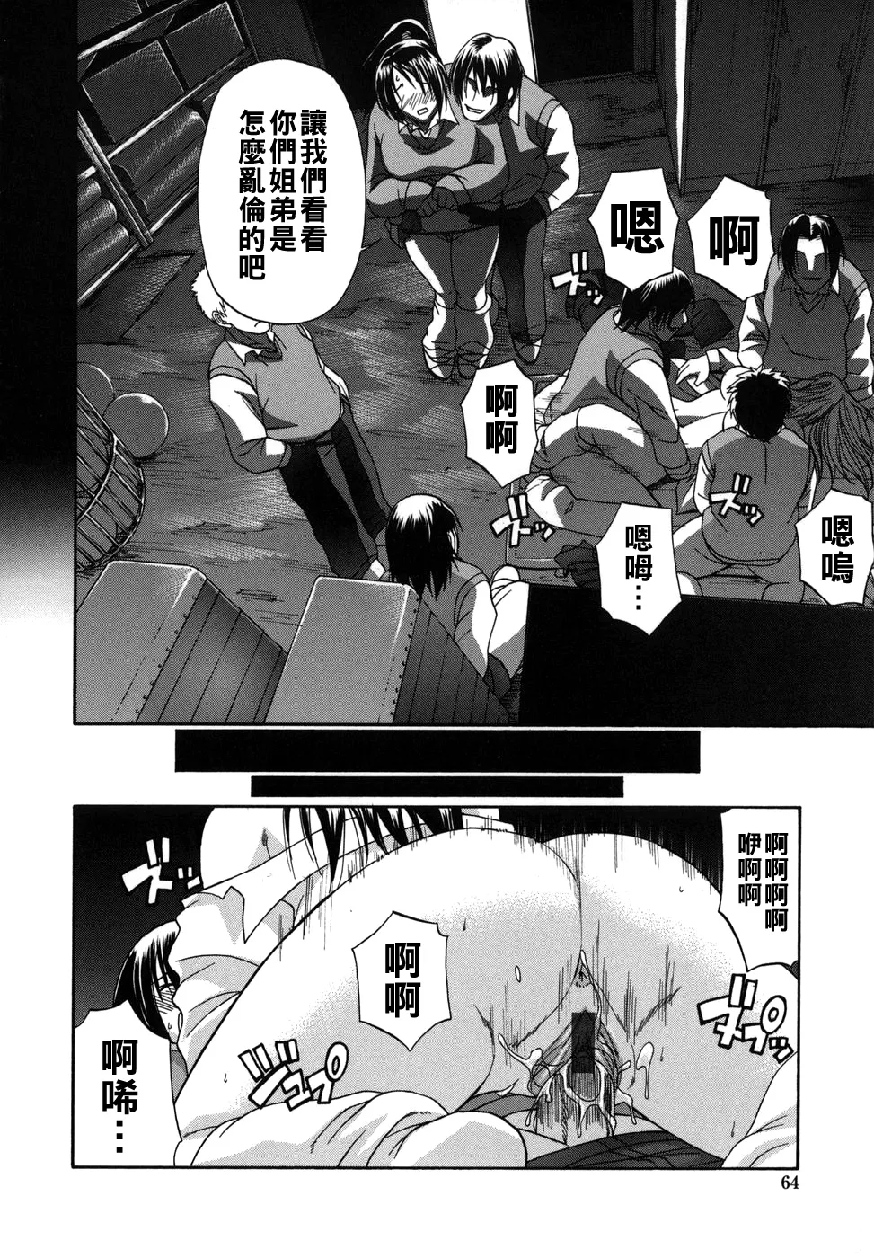[チバトシロウ]艶姫（Chinese）【更新中】 Page 64