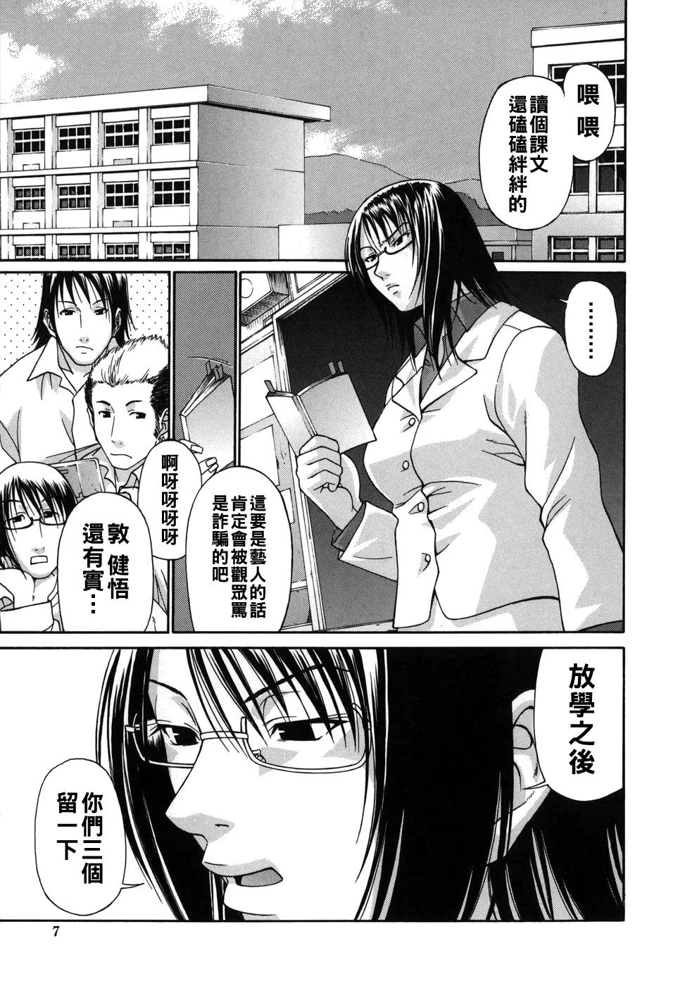 [チバトシロウ]艶姫（Chinese）【更新中】 Page 7