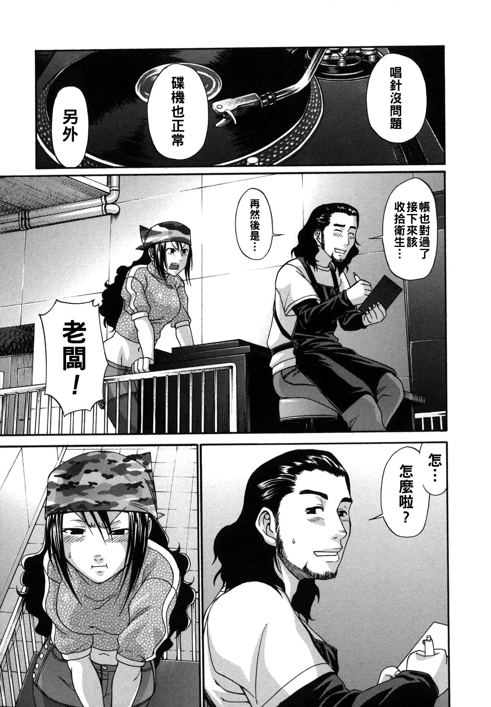 [チバトシロウ]艶姫（Chinese）【更新中】 Page 77
