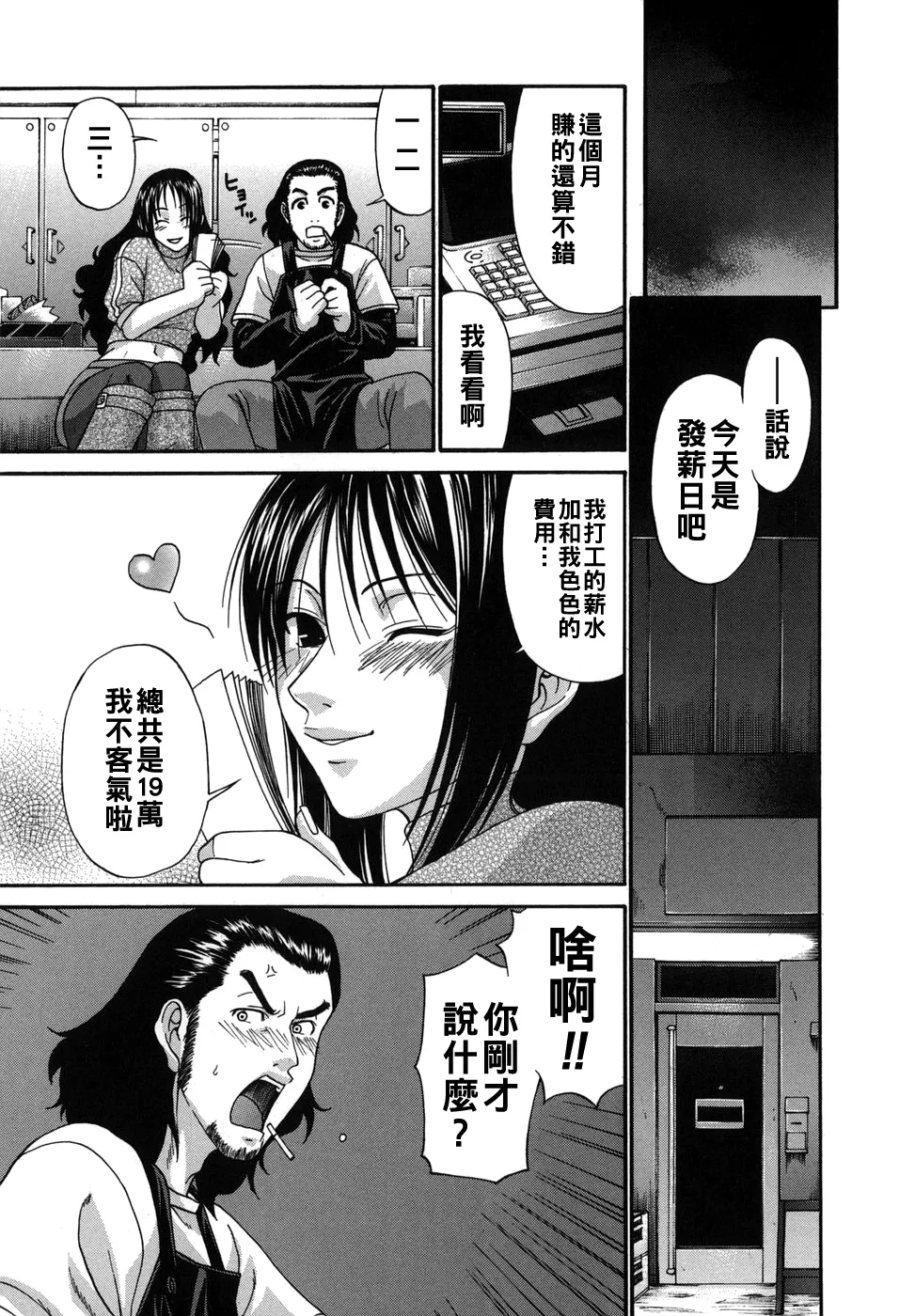 [チバトシロウ]艶姫（Chinese）【更新中】 Page 89