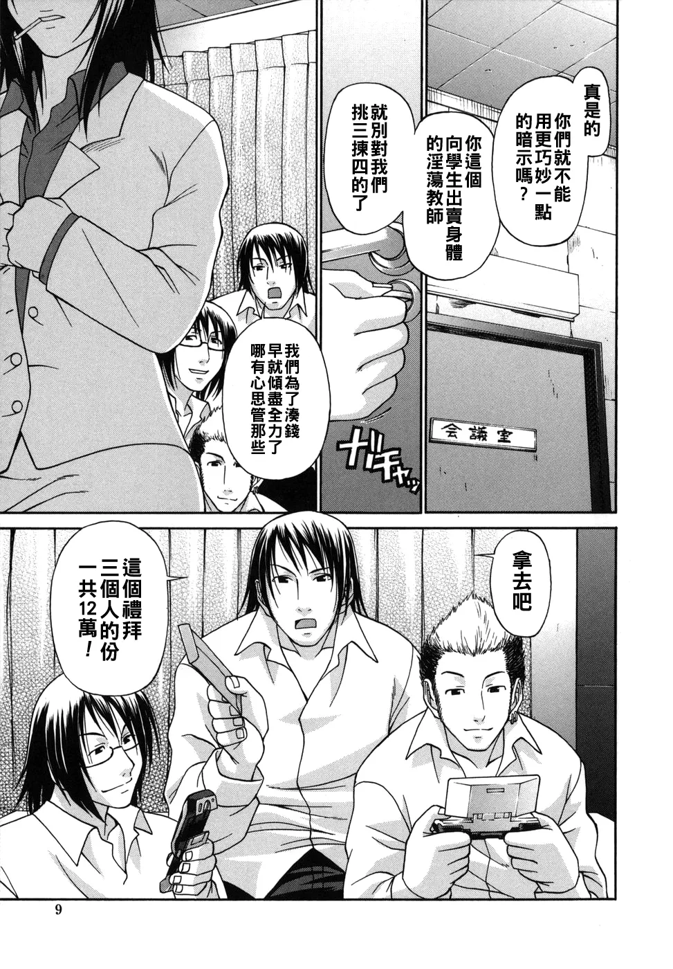 [チバトシロウ]艶姫（Chinese）【更新中】 Page 9