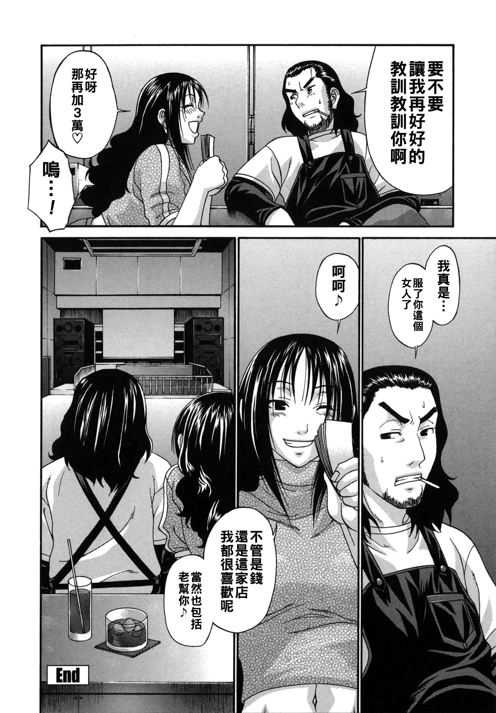 [チバトシロウ]艶姫（Chinese）【更新中】 Page 90