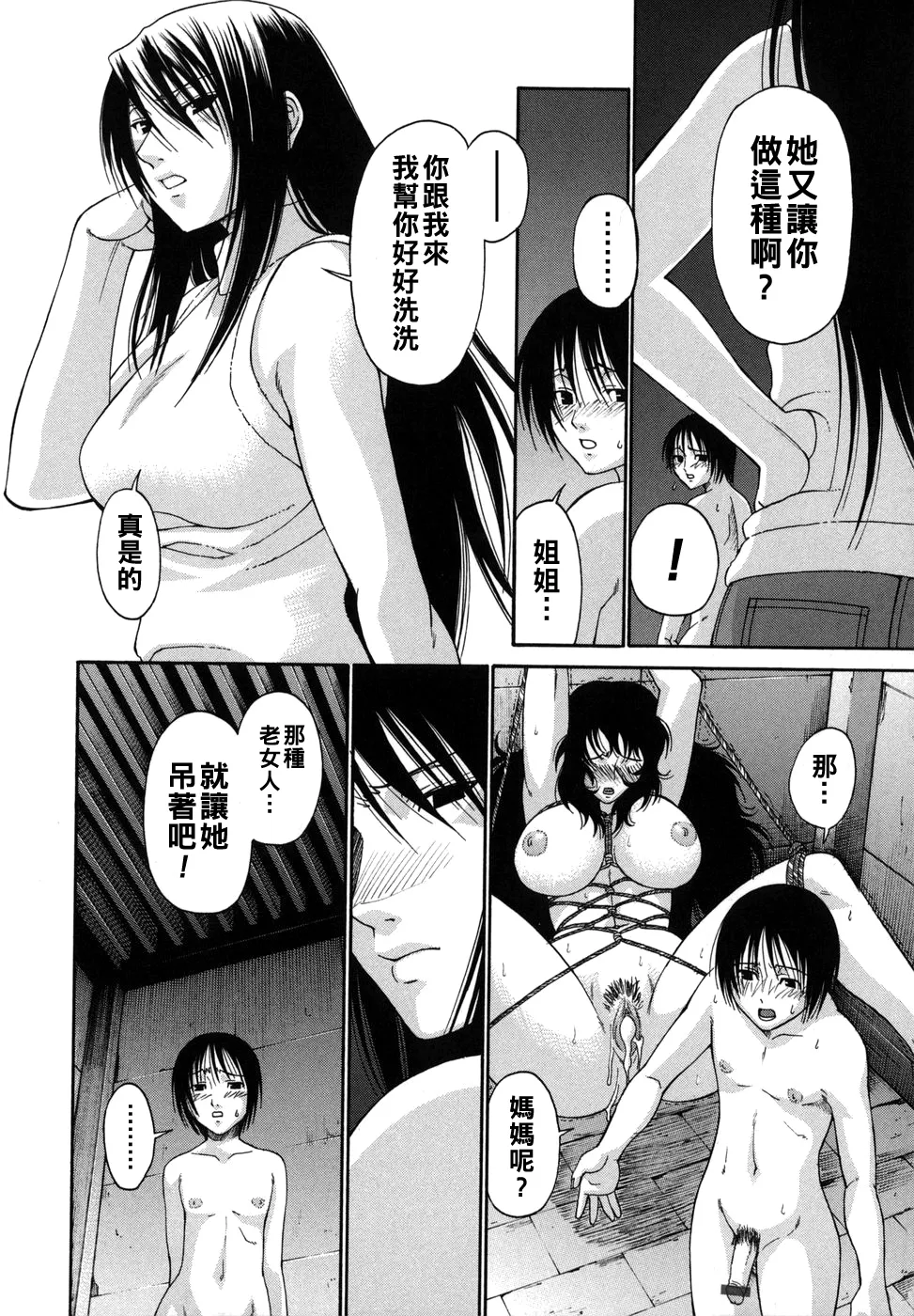 [チバトシロウ]艶姫（Chinese）【更新中】 Page 96
