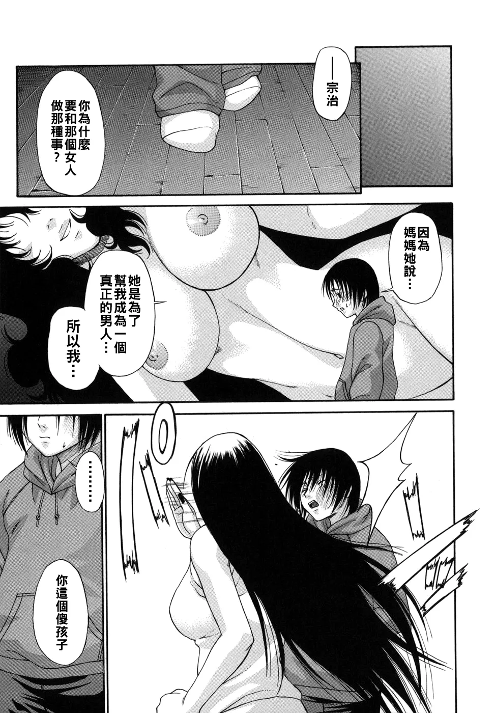 [チバトシロウ]艶姫（Chinese）【更新中】 Page 97