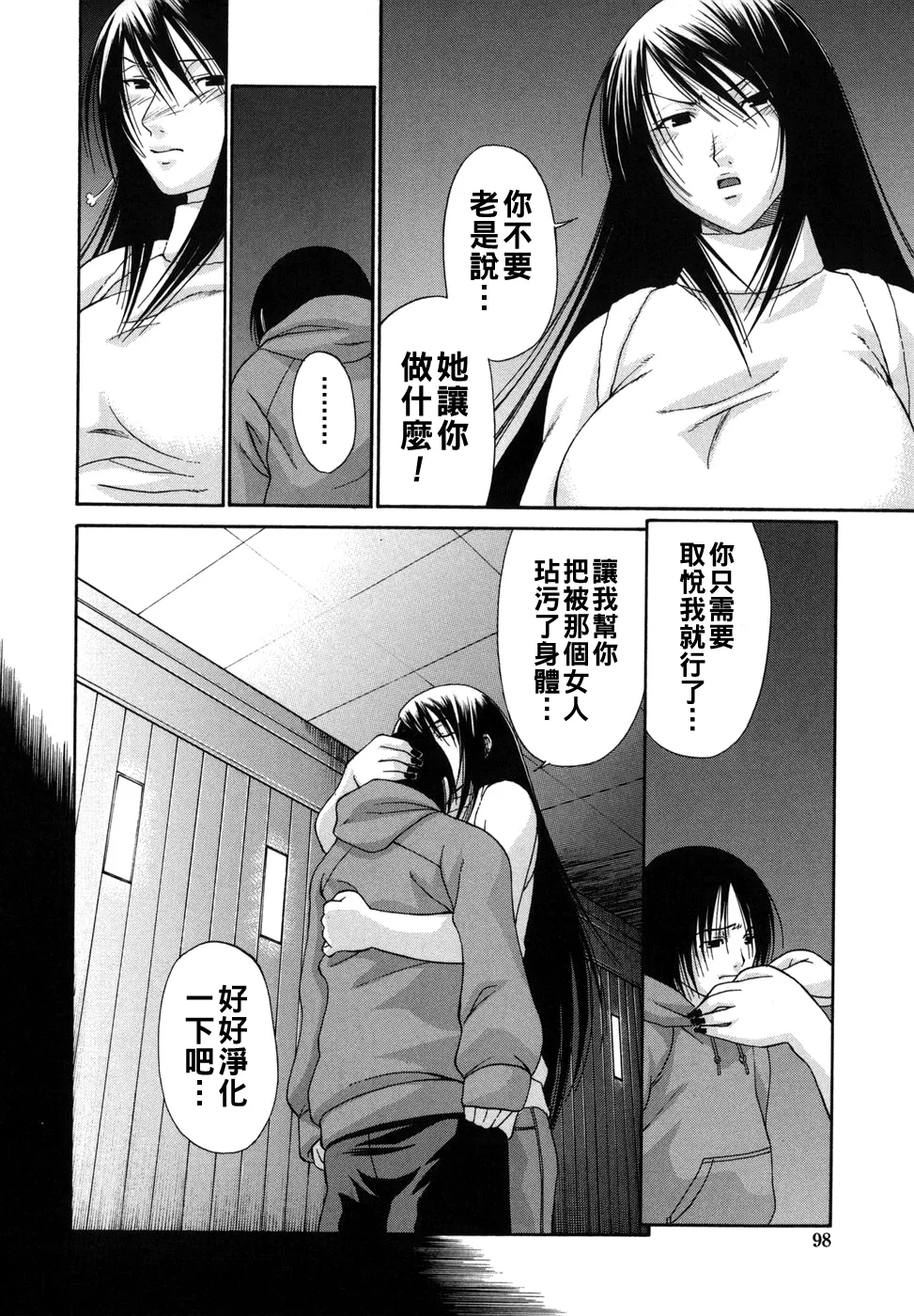 [チバトシロウ]艶姫（Chinese）【更新中】 Page 98