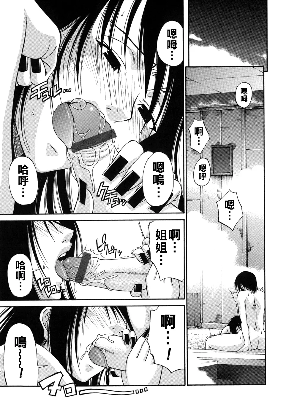 [チバトシロウ]艶姫（Chinese）【更新中】 Page 99