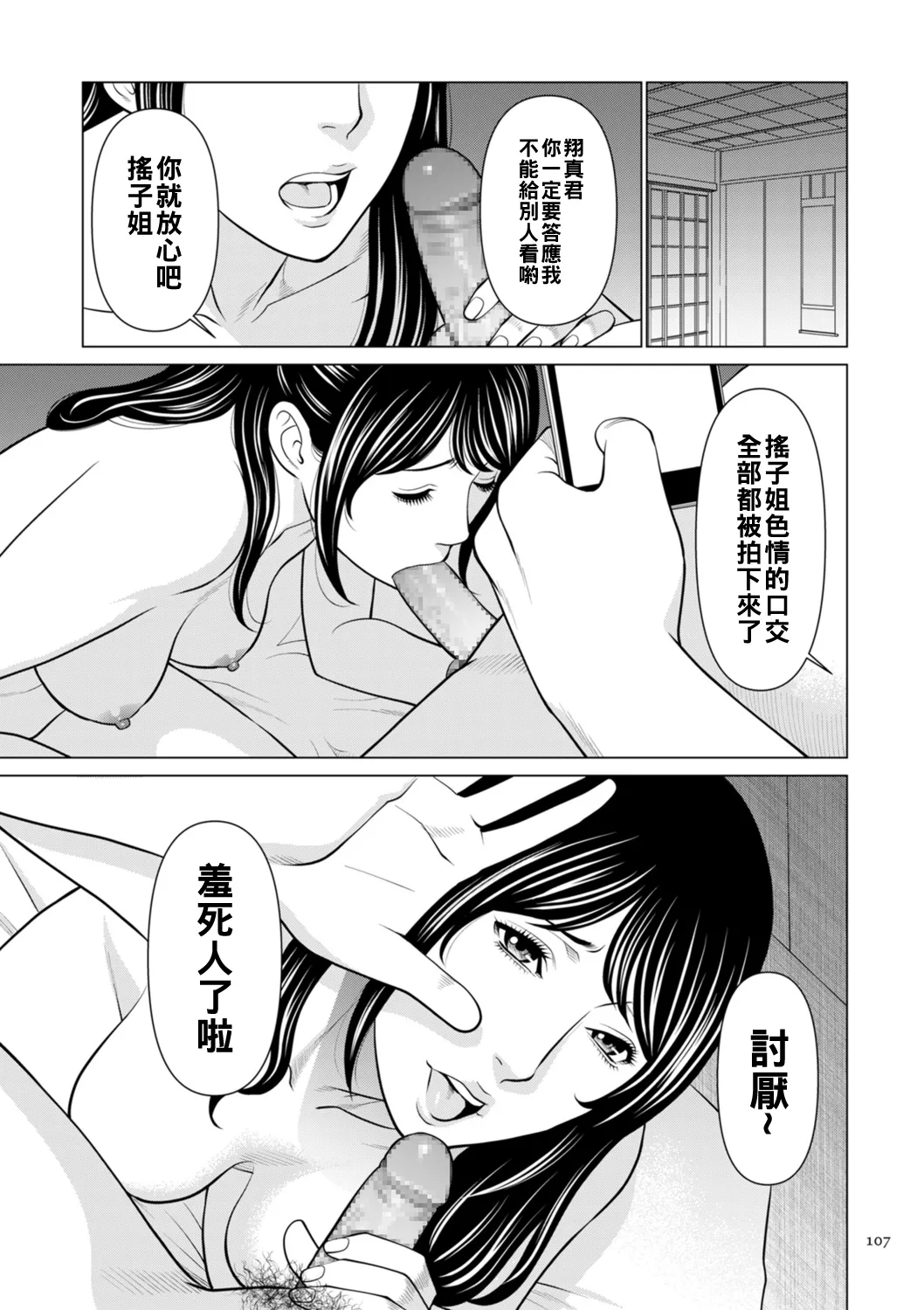 [タカスギコウ]憧れのあの人が…後編（Chinese） Page 11